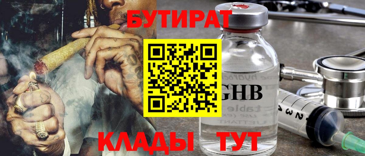 БУТИРАТ бутик Гуково