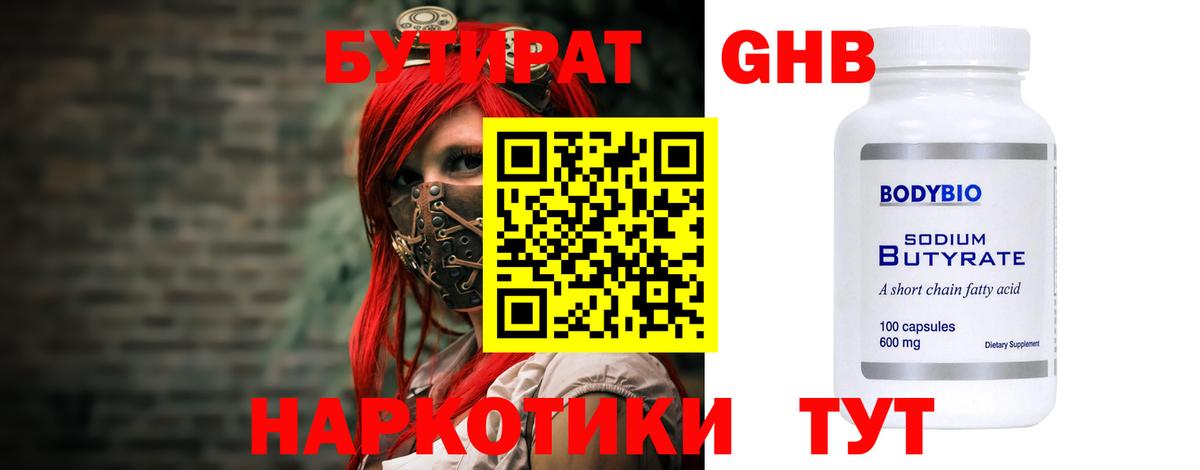 Бутират вода  Бутират  Гуково  Вход с VPN 