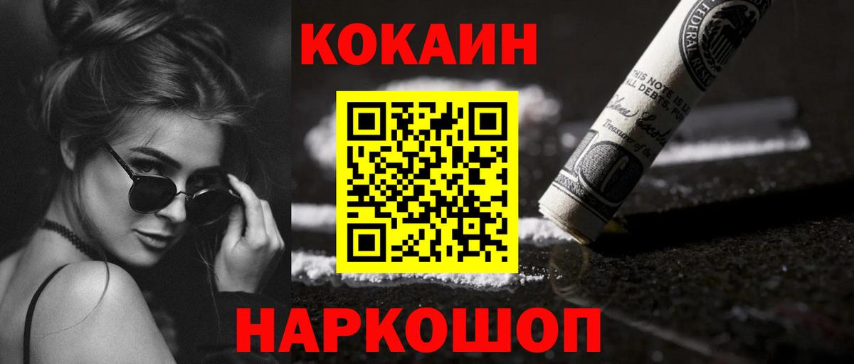 Cocaine  Кокаин Columbia  Вход с VPN  наркошоп  Гуково 