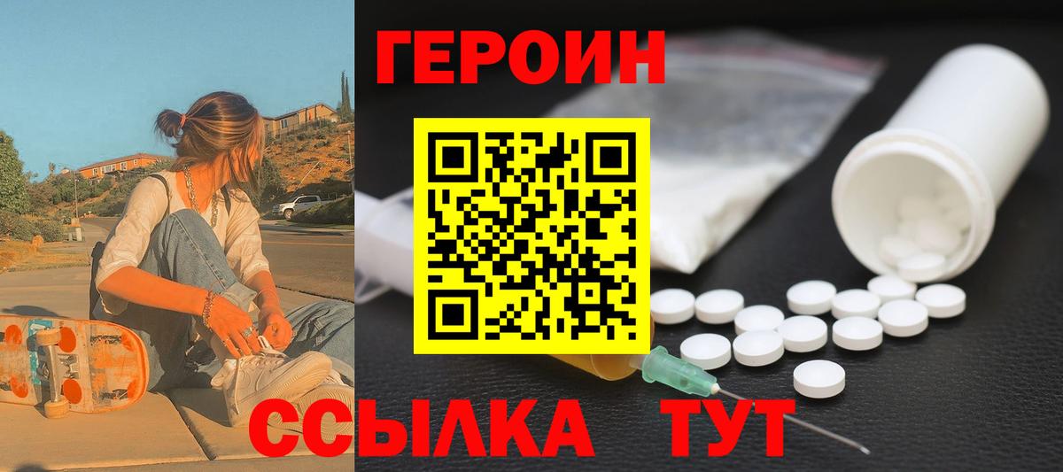 ГЕРОИН белый Гуково