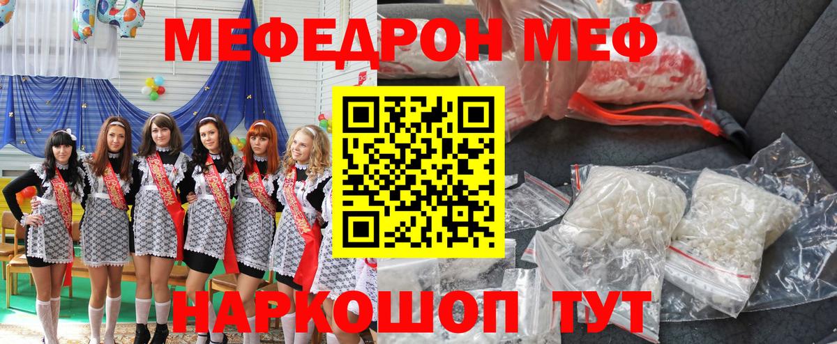 Мефедрон  МЯУ-МЯУ мука  Вход с VPN  Гуково 