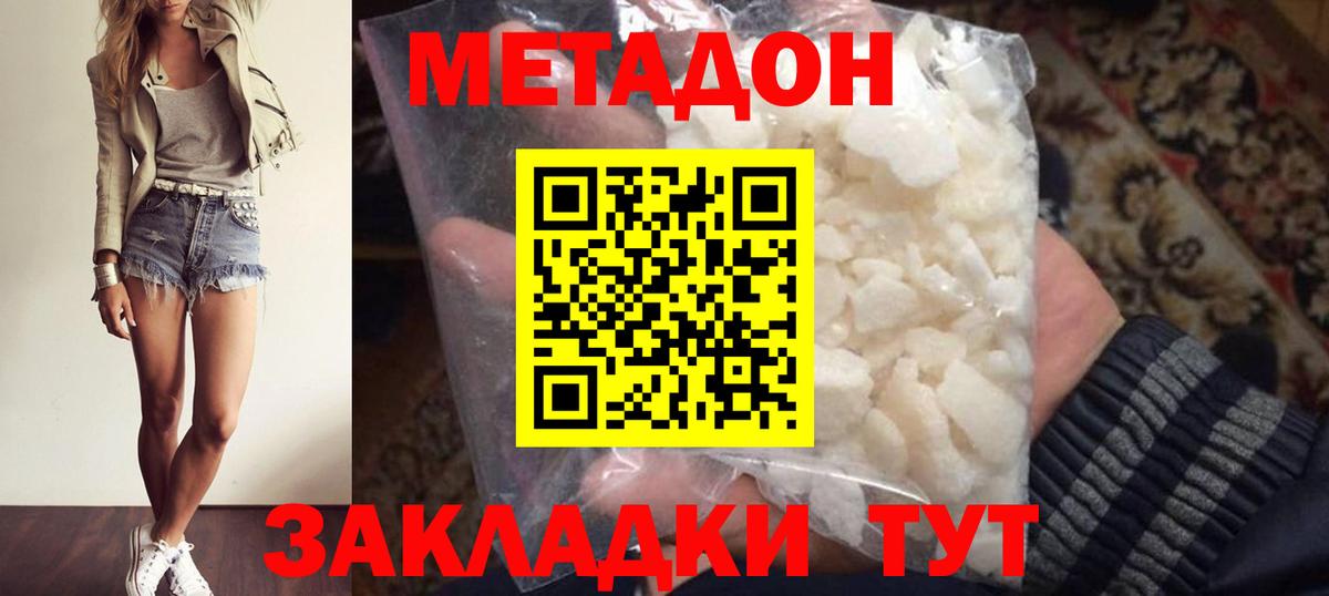 Метадон VHQ  Вход с VPN  Гуково 