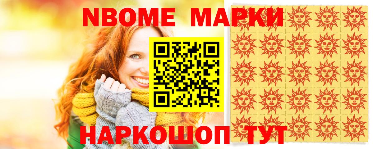 Марки 25I-NBOMe 1,5мг  Вход с VPN  Гуково 