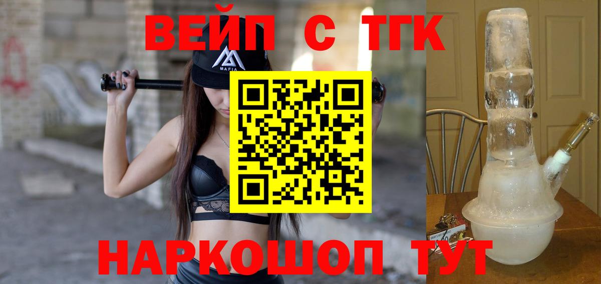 ТГК вейп с тгк Гуково